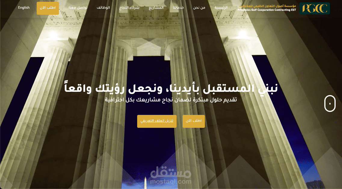 موقع PGCC - شركة مقاولات سعودية