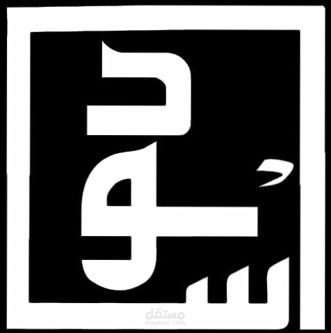 لوقو خاص بي قمت بانجازة بالخط النادر