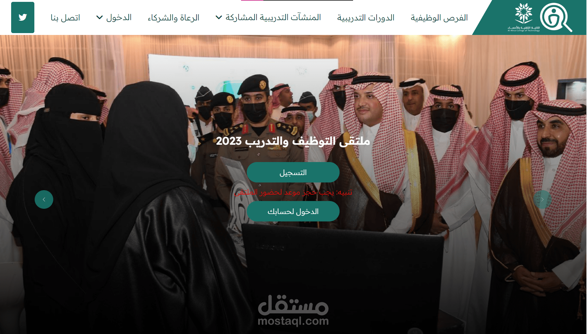 ملتقى التوظيف والتدريب 2023 برعاية سمو امير الاحساء