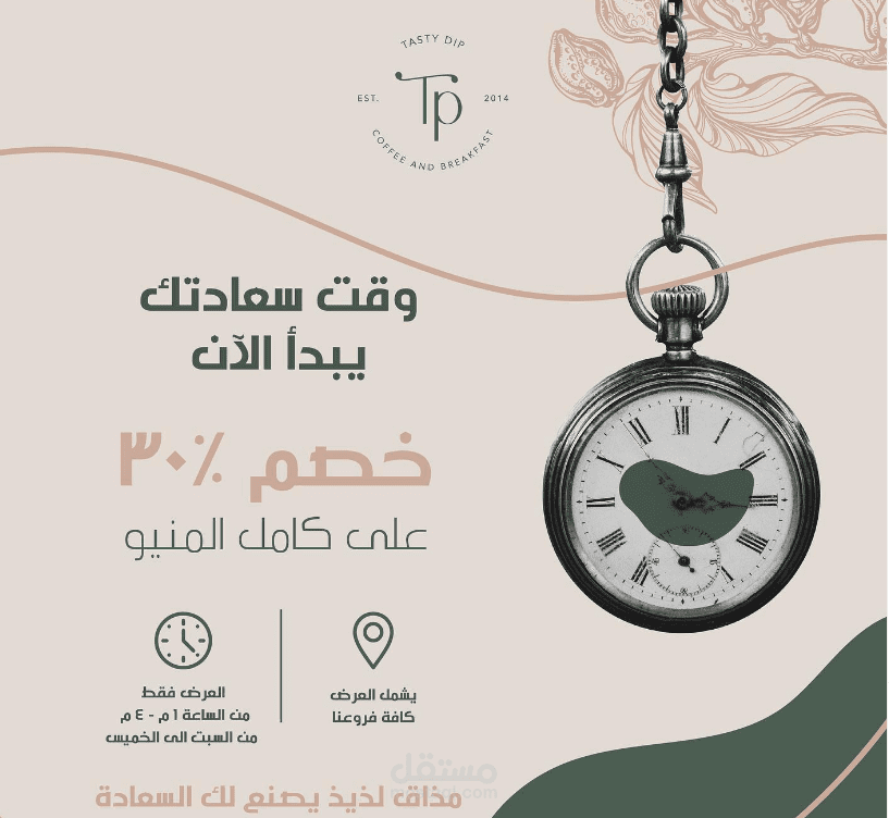 تحليل حملة اسناب شات (تاستي ديب - السعوديه )