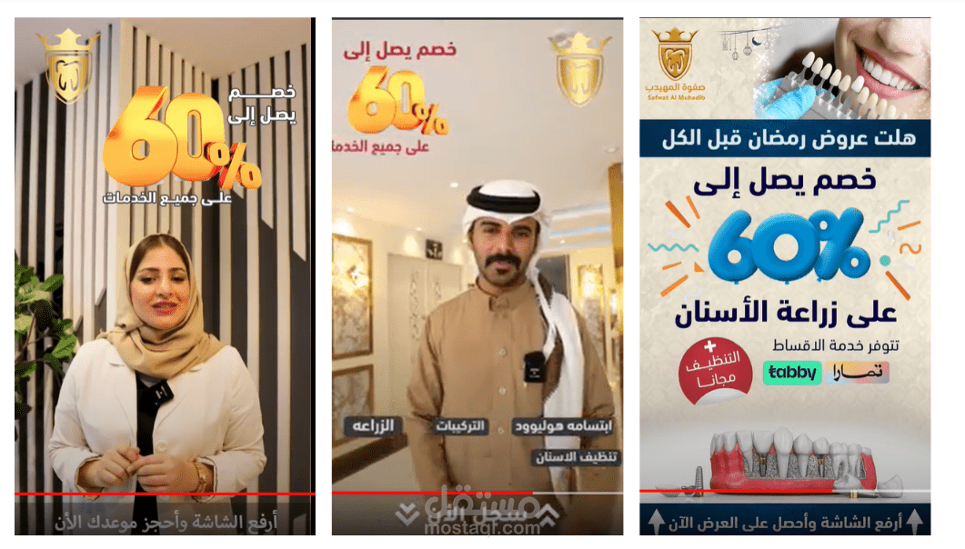 حملة جوجل واسناب شات (مجمع صفوت المهيدب للاسنان )