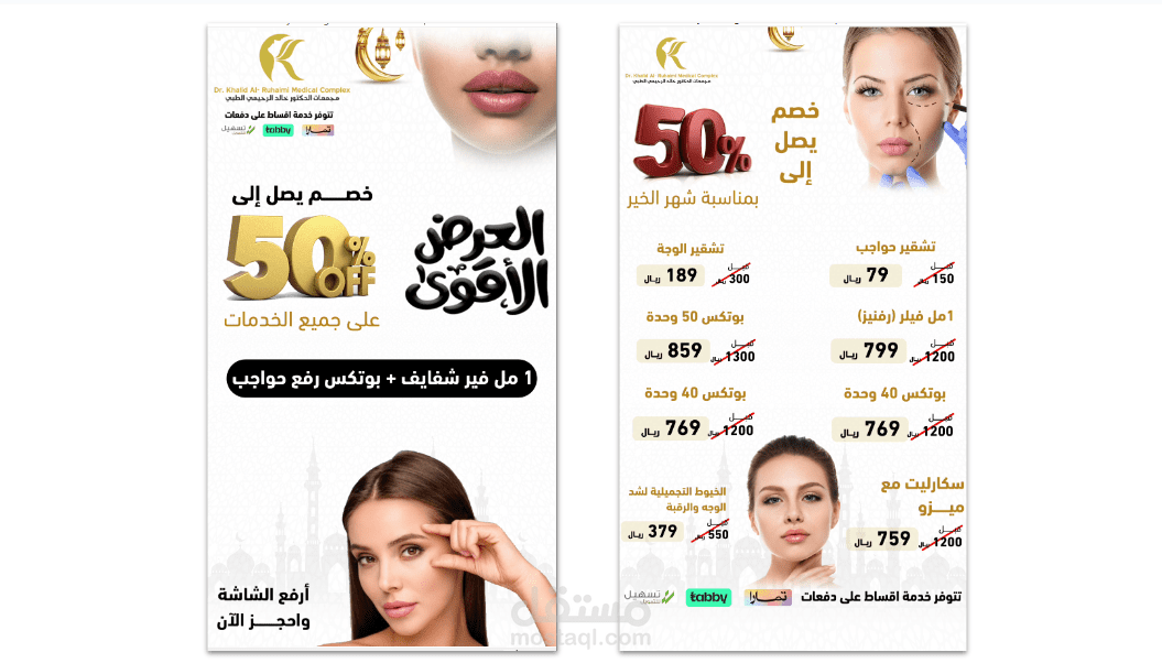 حملة انستقرام & سناب شات (مجمعات الدكتور خالد الرحيمي )