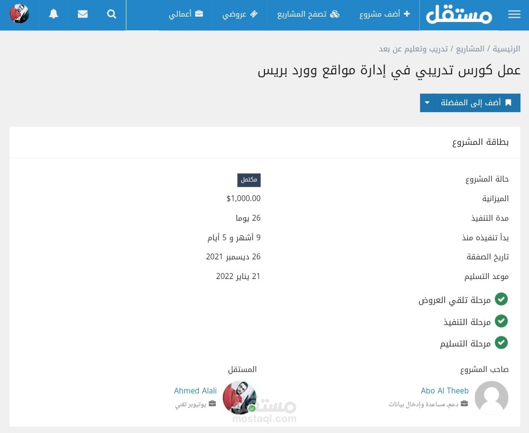 كورس تدريبي في تصميم وإدارة المواقع والمتاجر الإلكترونية باستخدام الووردبريس