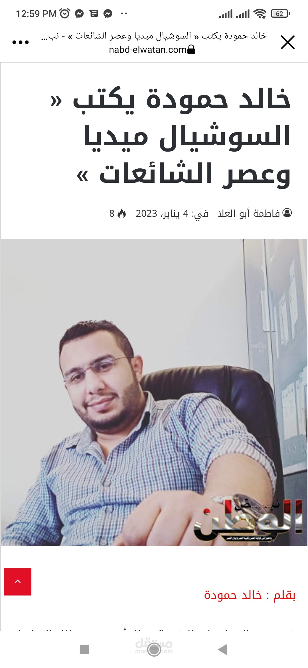 خالد حمودة يكتب « السوشيال ميديا وعصر الشائعات »