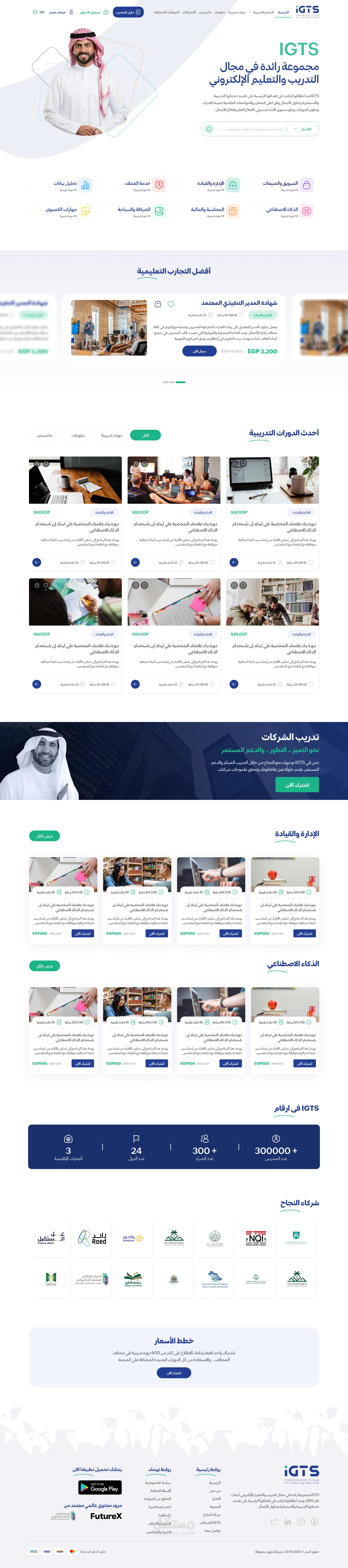 مجموعة رائدة في مجال التعليم الإلكتروني