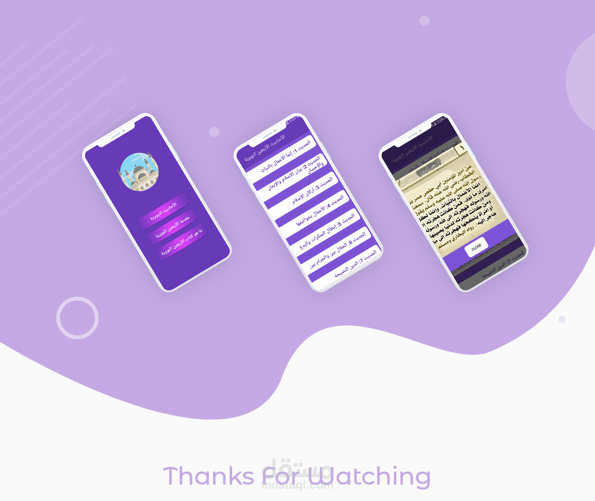 الأحاديث الأربعين النووية