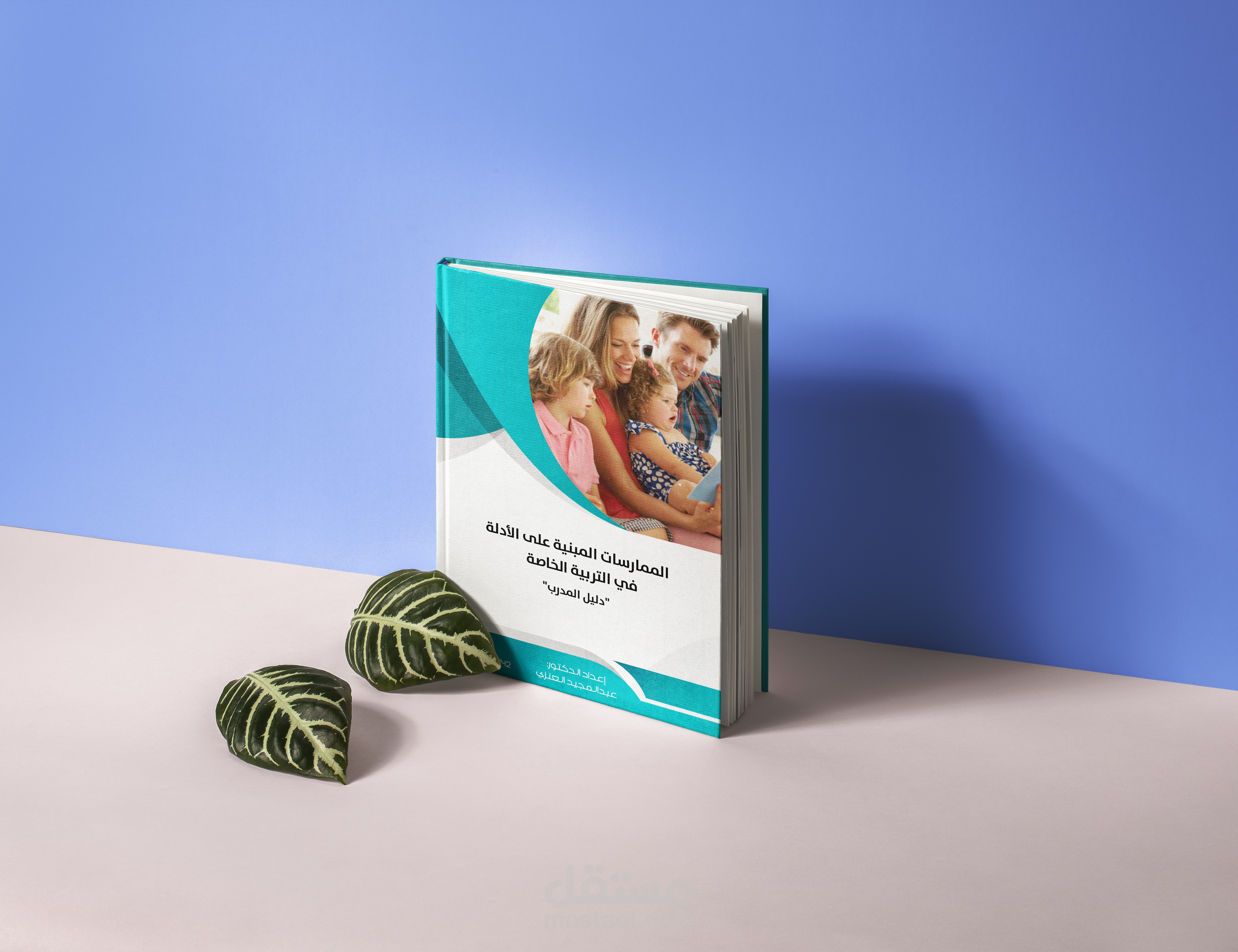 تصميم وتنسيق كتاب