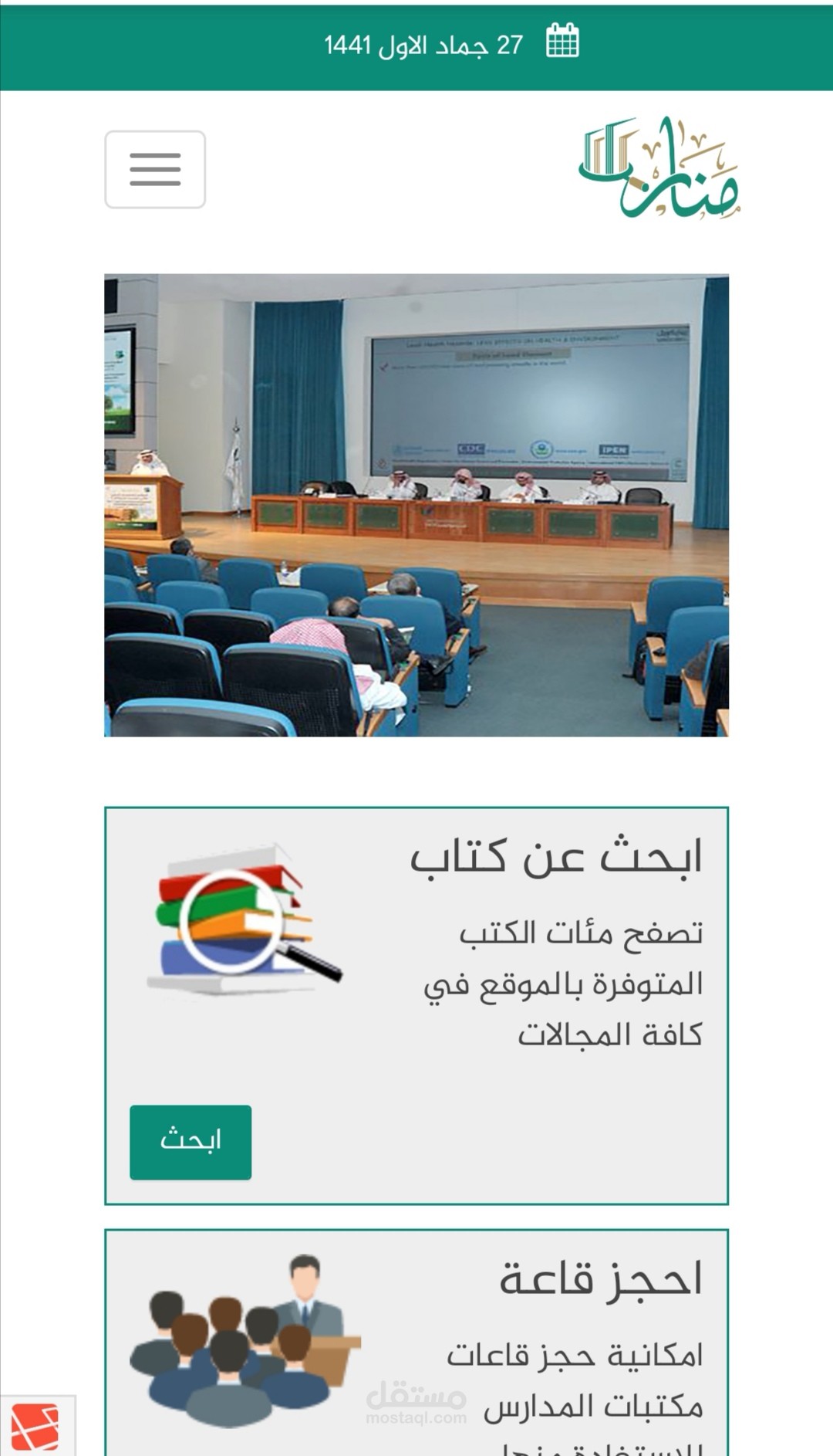 نظام مكتبات