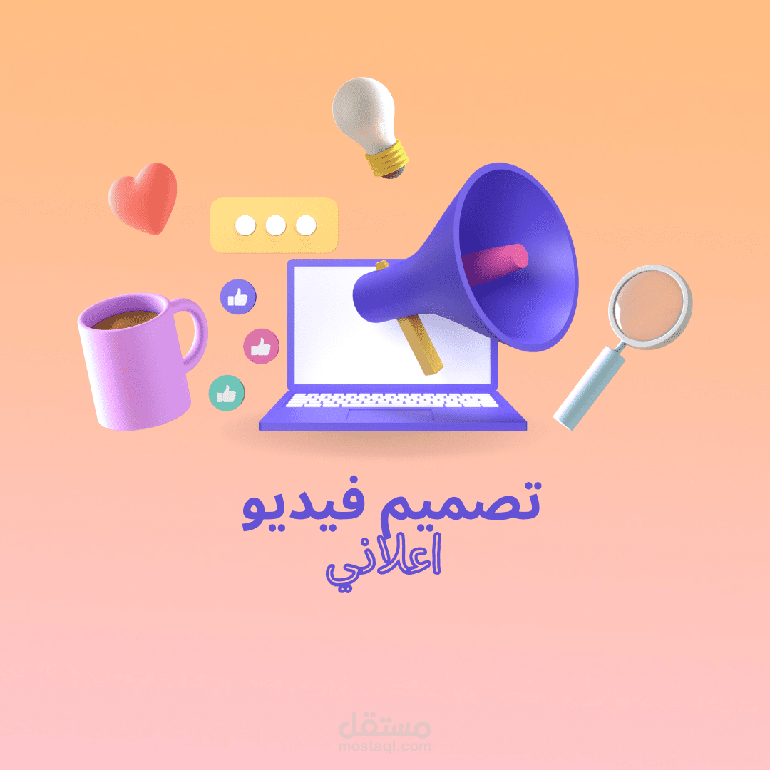 تصميم و مونتاج فيديو اعلاني احترافي