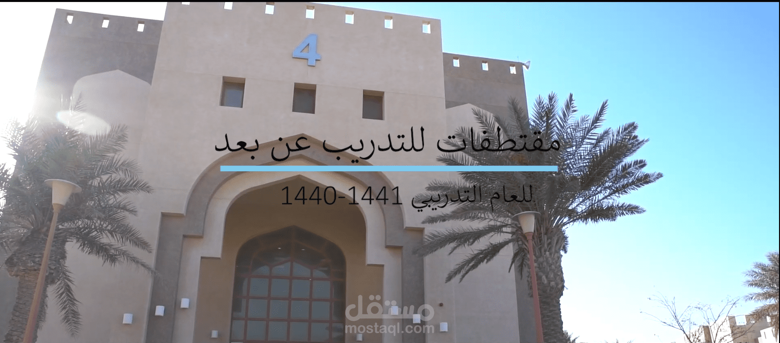 مادة إعلانية للتدرب عن بعد لأحد المنشات التدريبية