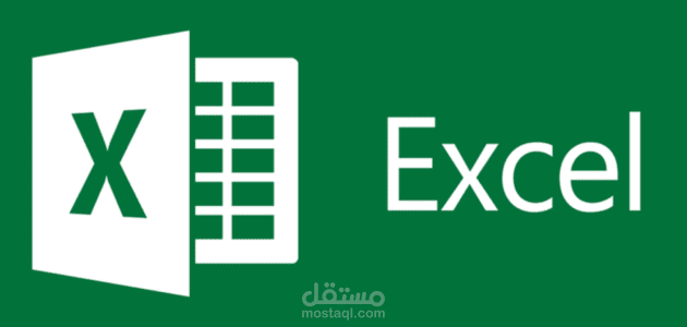 ترتيب بيانات على ملف اكسل