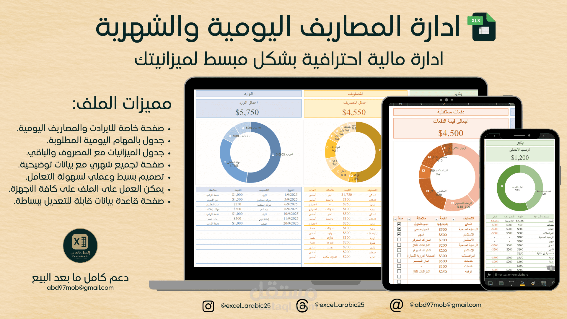ملف إدارة المصاريف اليومية والشهرية – Excel Dashboard