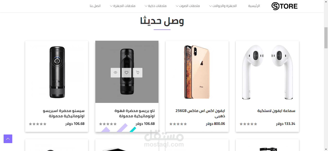 متجر الكتروني