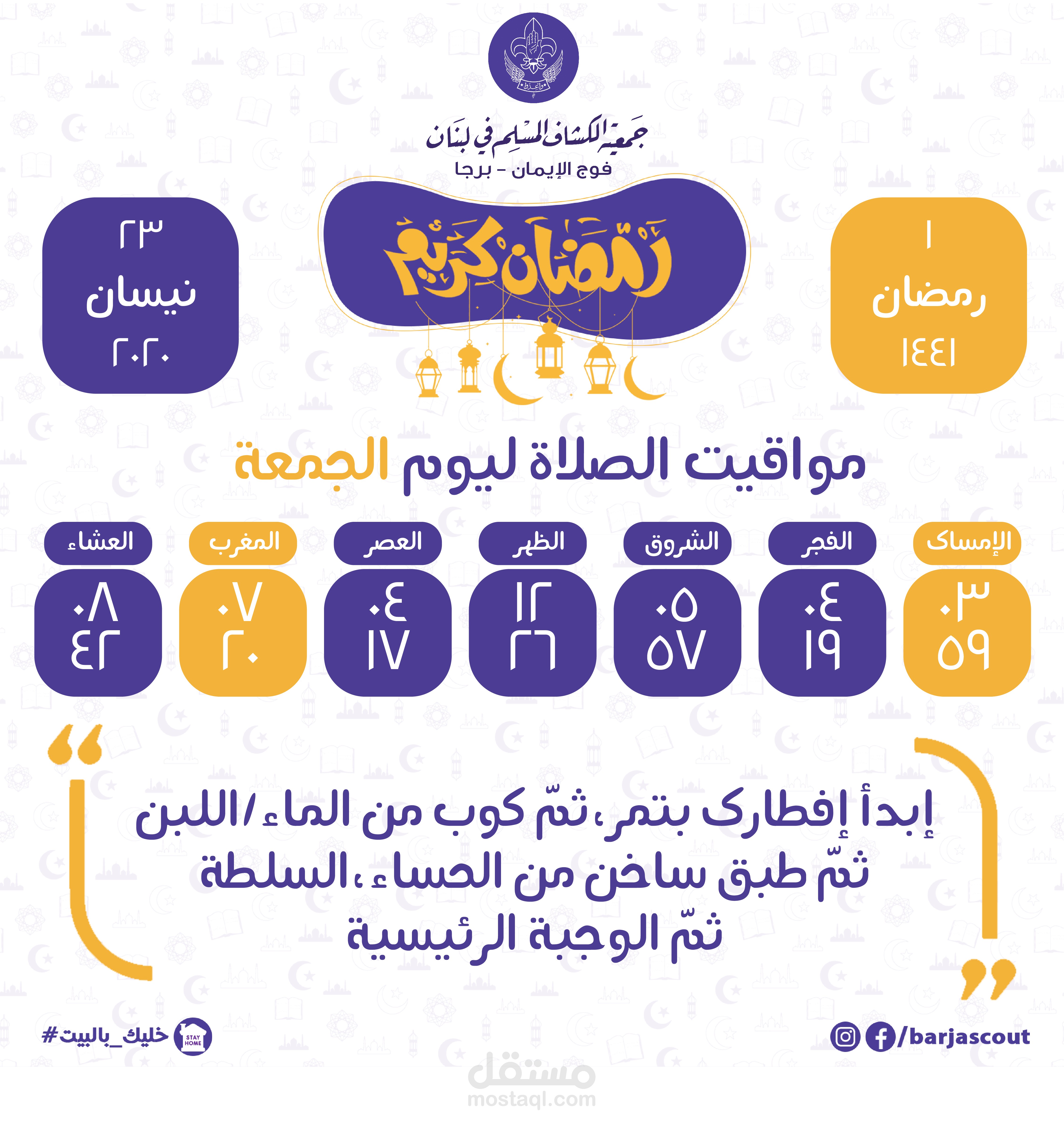 إعلان مواقيت الصلاة