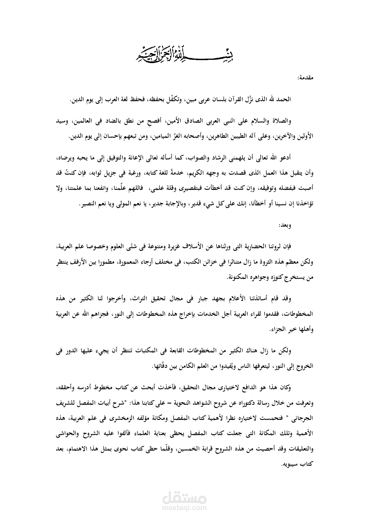 نموذج للتدقيق اللغوي
