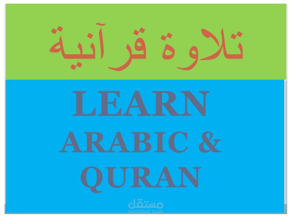 نموذج تلاوة قرآنية