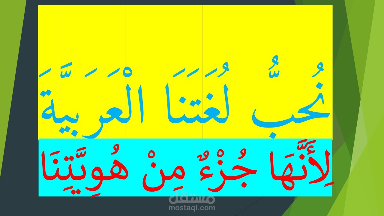 قناة لتعليم اللغة العربية