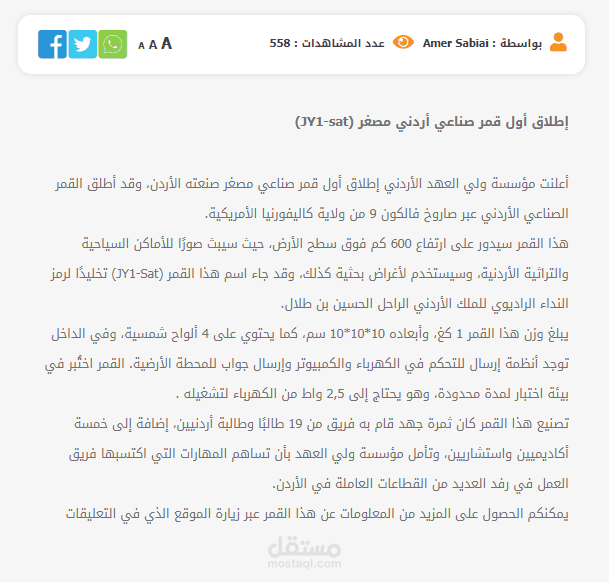 خبر فضائي: إطلاق أول قمر صناعي أردني مصغر