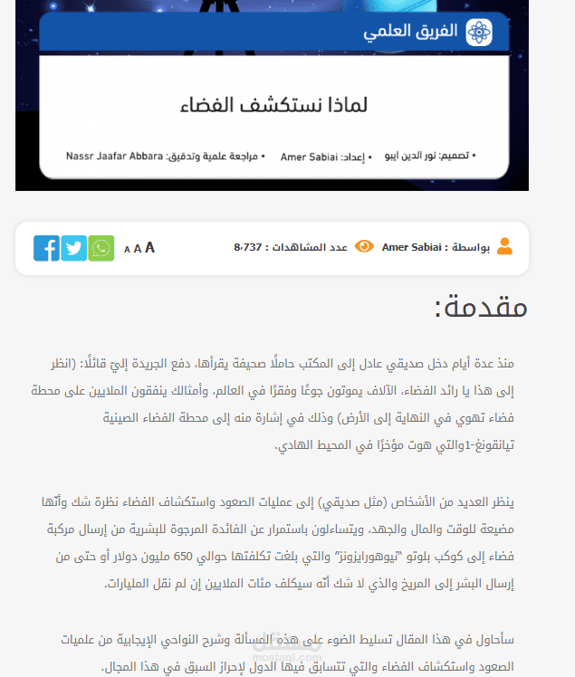 إعداد مقالة: ما الفائدة من استكشاف الفضاء ؟