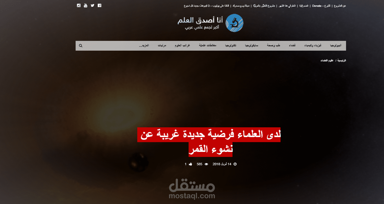 ترجمة مقال: لدى العلماء فرضية جديدة غريبة عن نشوء القمر