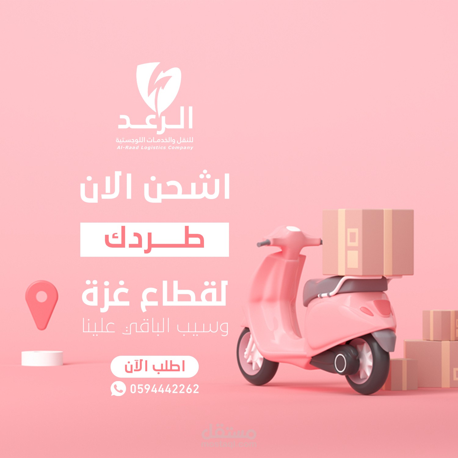تصميم لصالح شركة الرعد