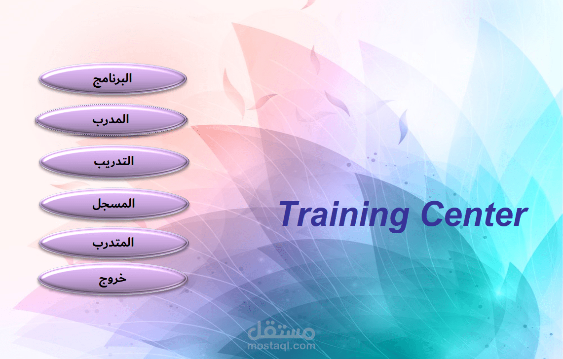 قاعدة بيانات لمركز تدريبي