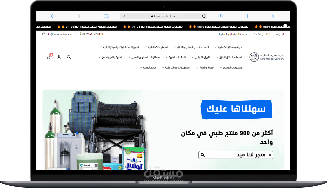تصميم وبرمجه موقع بيع مسلتزمات وادوات طبيه