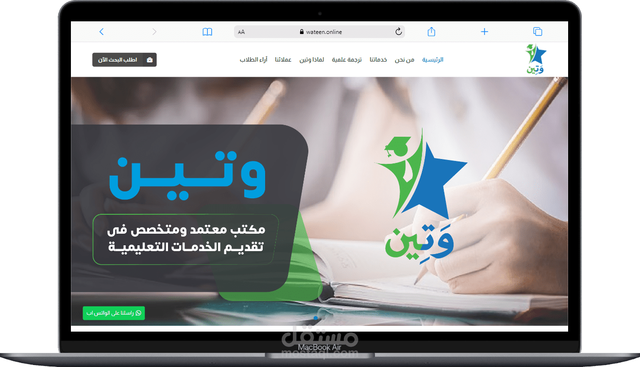 منصة  مكتب خدمات وتين