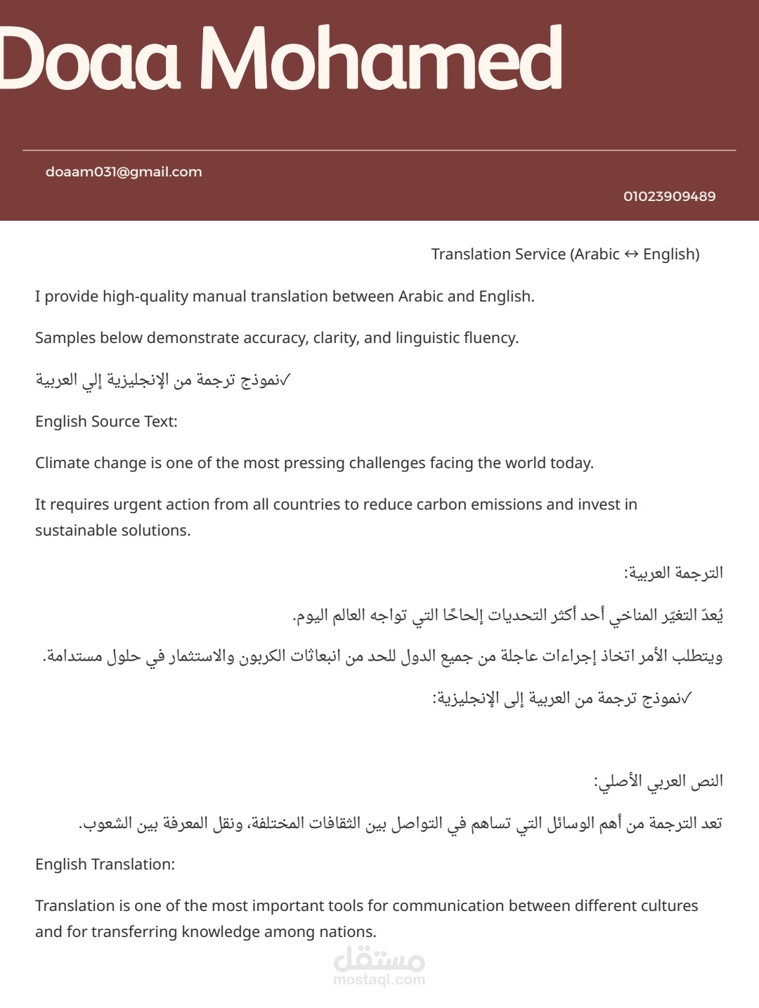 Translation Sample (Arabic ↔ English) | مستقل