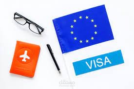 قبول جامعات وعلاجات ودعوات سفر اوروبا