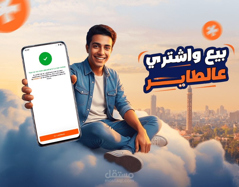 تصميم إعلاني لموبايل مصر: بيع واشتري عالطاير