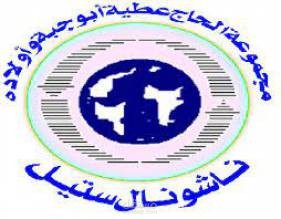 شركة ناشونال ستيل للتجارة العامة والمقاولات