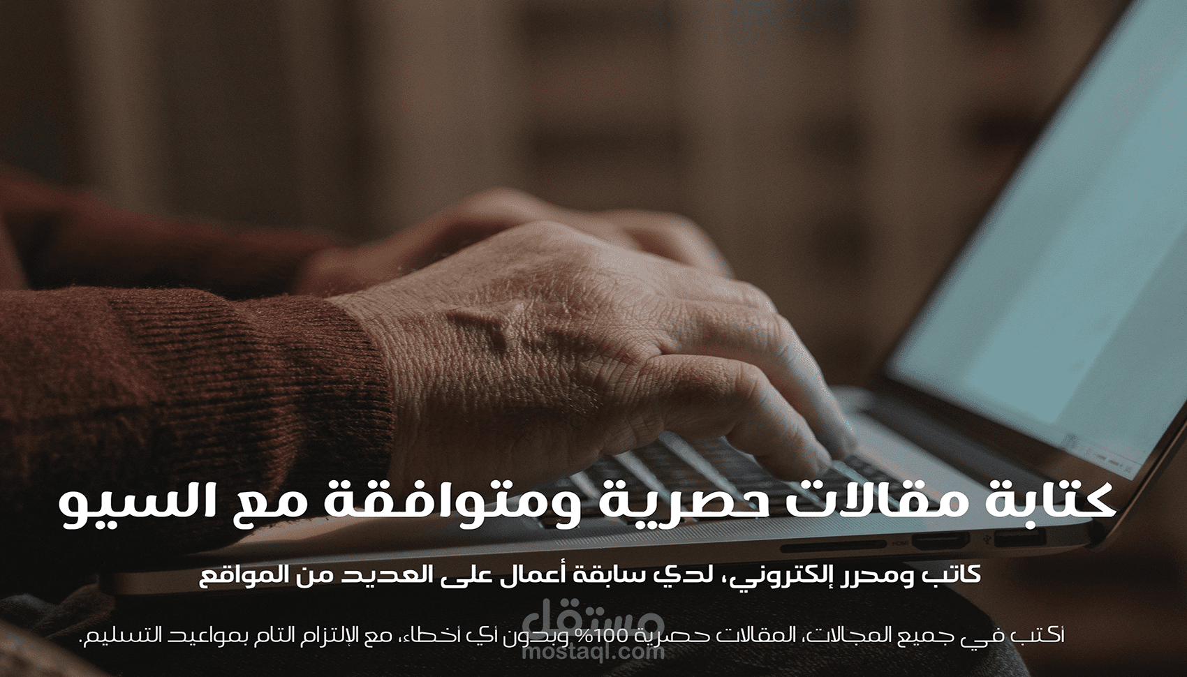 كتابة مقالات حصرية ومتوافقة مع السيو