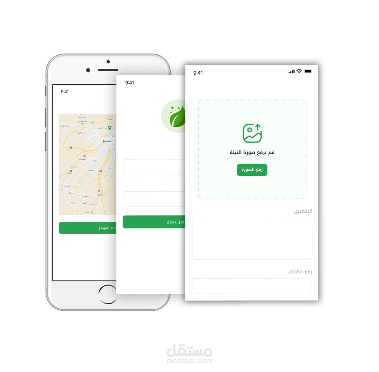 تطبيق النبتة