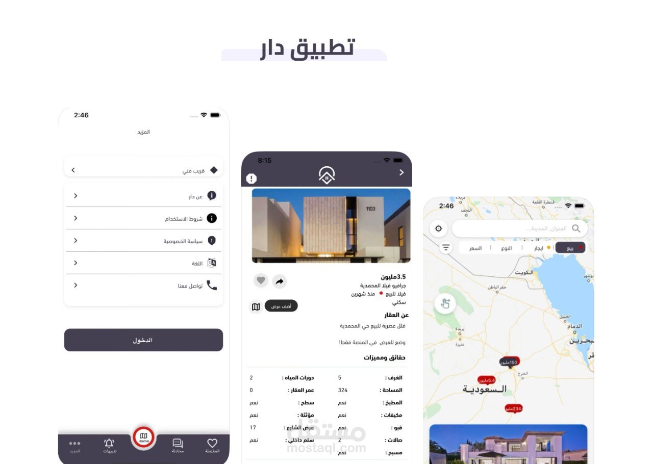 تطبيق الدار