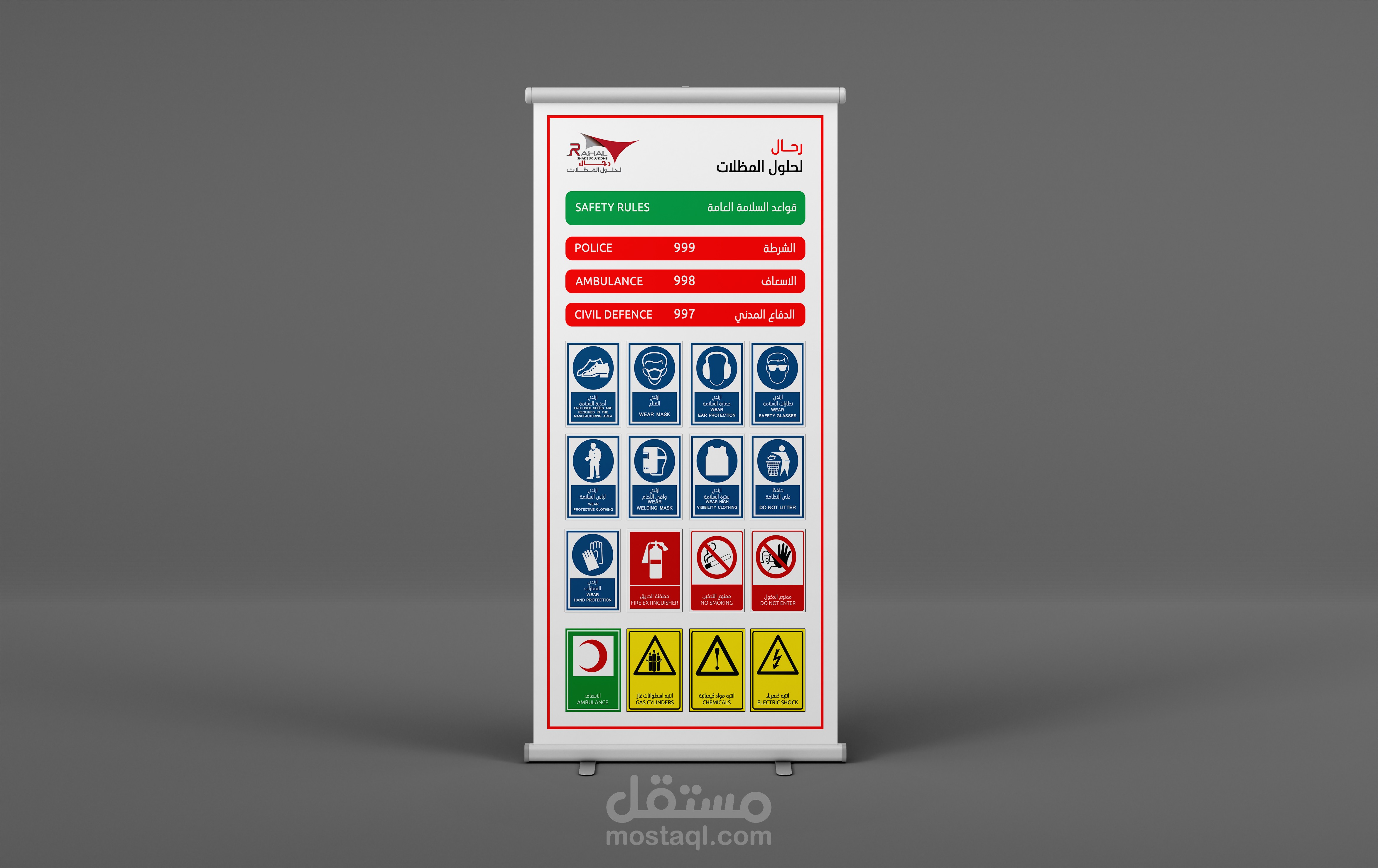 تصميم لوحة سلامة مهنية