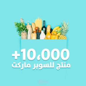 برمجة نظام توفير الحزم الجاهزة لتجار الانترنت