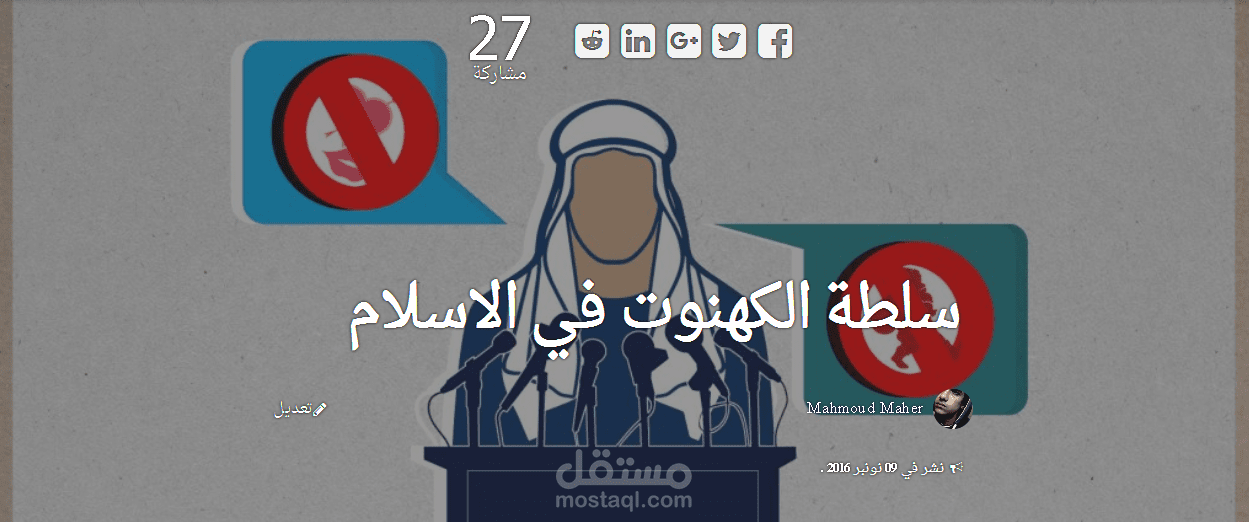 سلطة الكهنوت في الإسلام