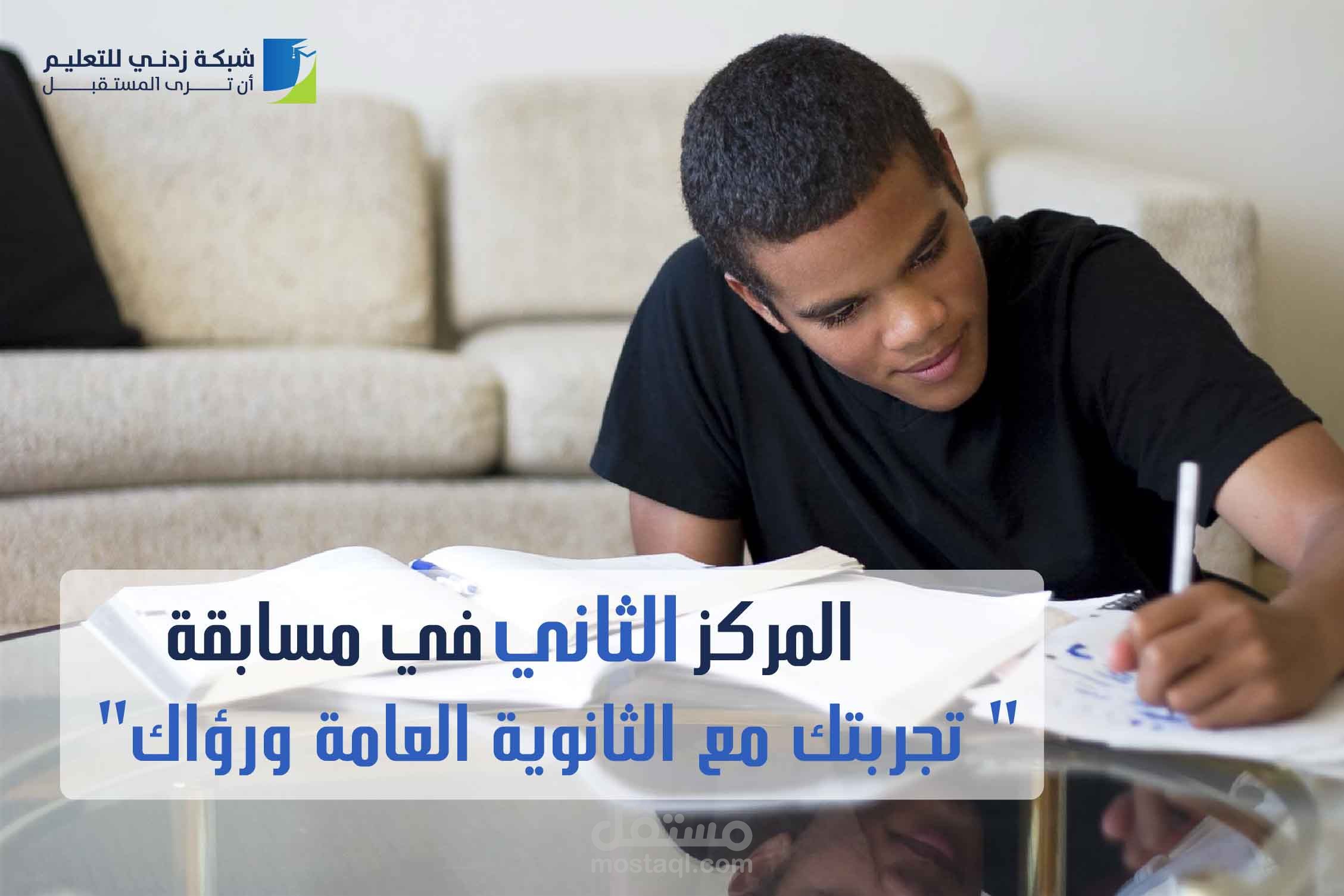 تجربتي مع الثانوية والتحصيل العلمي الزائف!