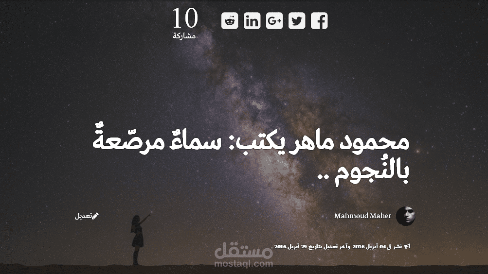 سماءٌ مرصّعةٌ بالنجوم