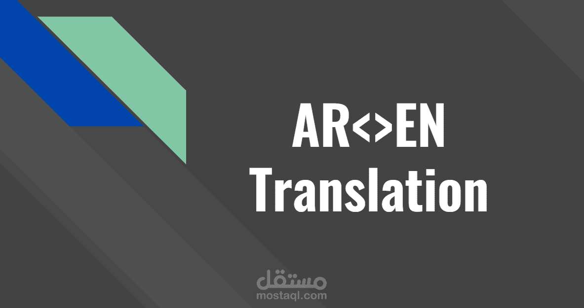 ترجمة