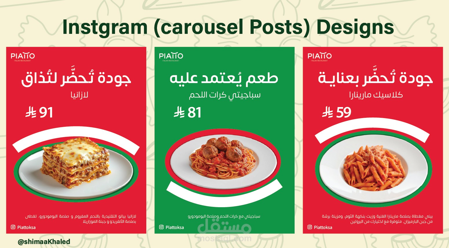 تصميمات انستجرام لمطعم باستا