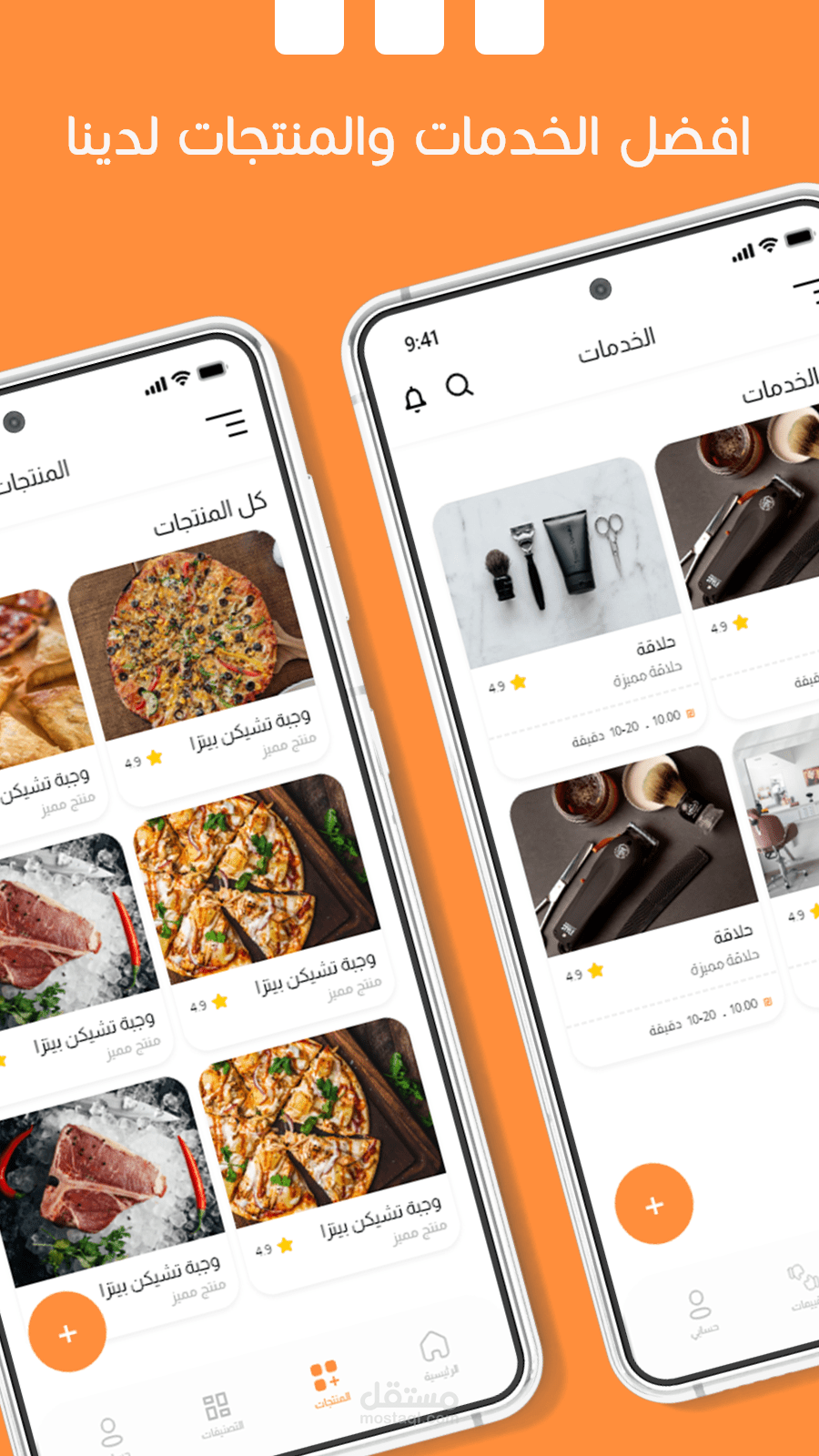 تصميم وبرمجة تطبيق متجر الكتروني متعدد المهام