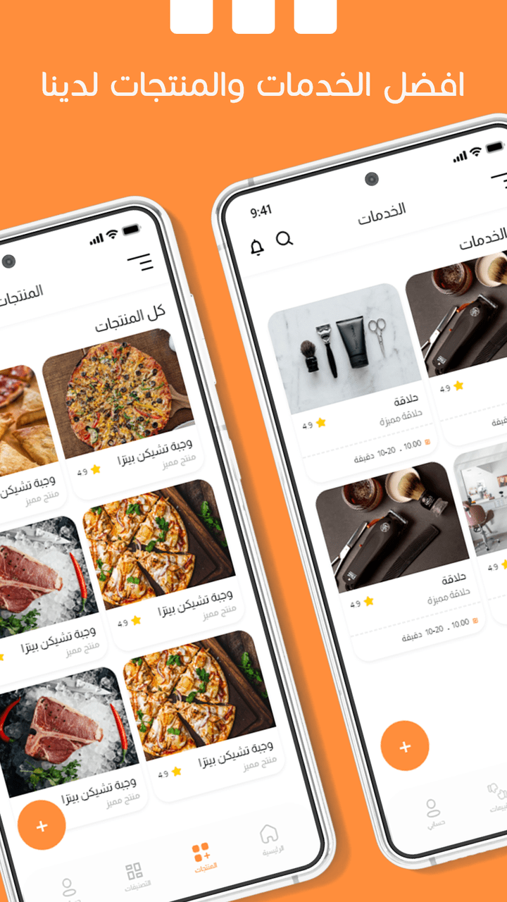 تصميم وبرمجة تطبيق متجر الكتروني متعدد المهام