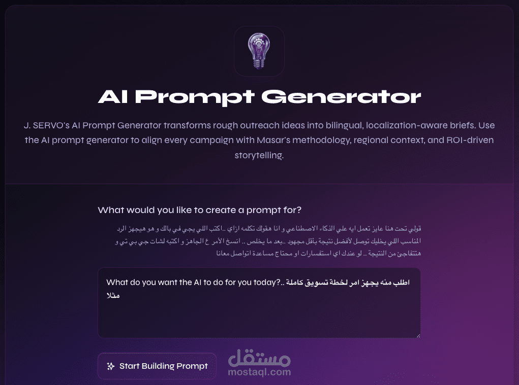 AI Prompt Generator - مولد اوامر الذكاء الاصطناعي و داعم للغتين العربية و الانجليزية