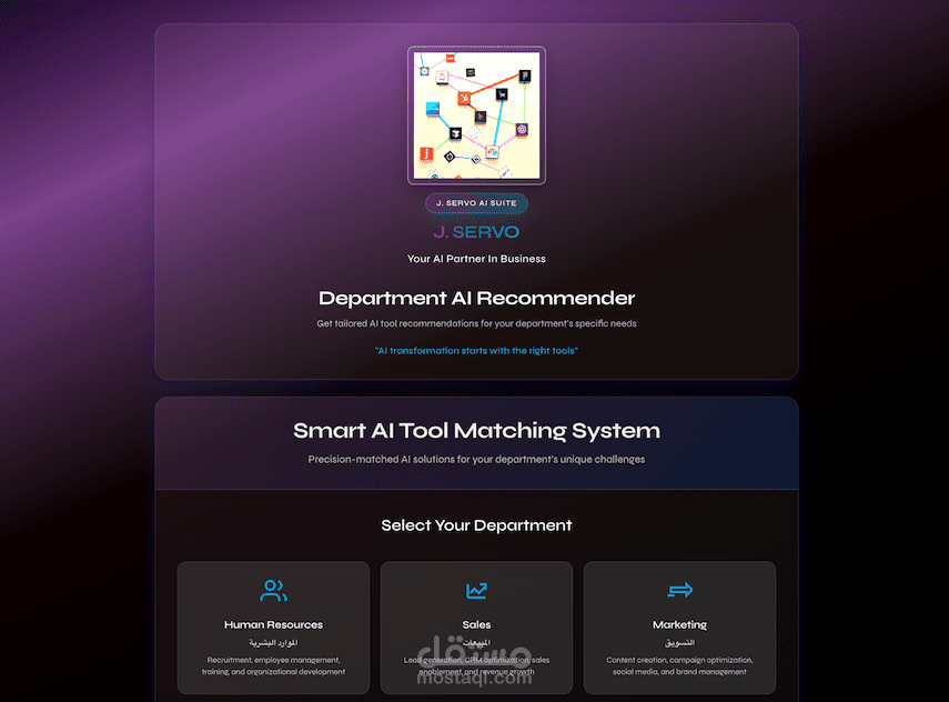 AI Tool Finder - Department Based - اداة ترشيح ادوات الذكاء الاصطناعي بناءا علي الادارة التابع لها في العمل (تسويق - مبيعات - مشتريات - انشاءات ... الخ)