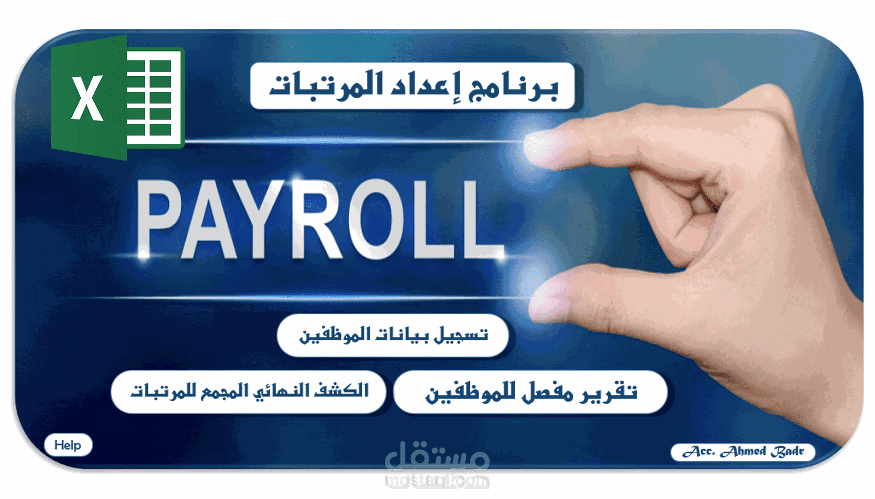 إدارة المرتبات الشهرية للموظفين باحترافية (Payroll)