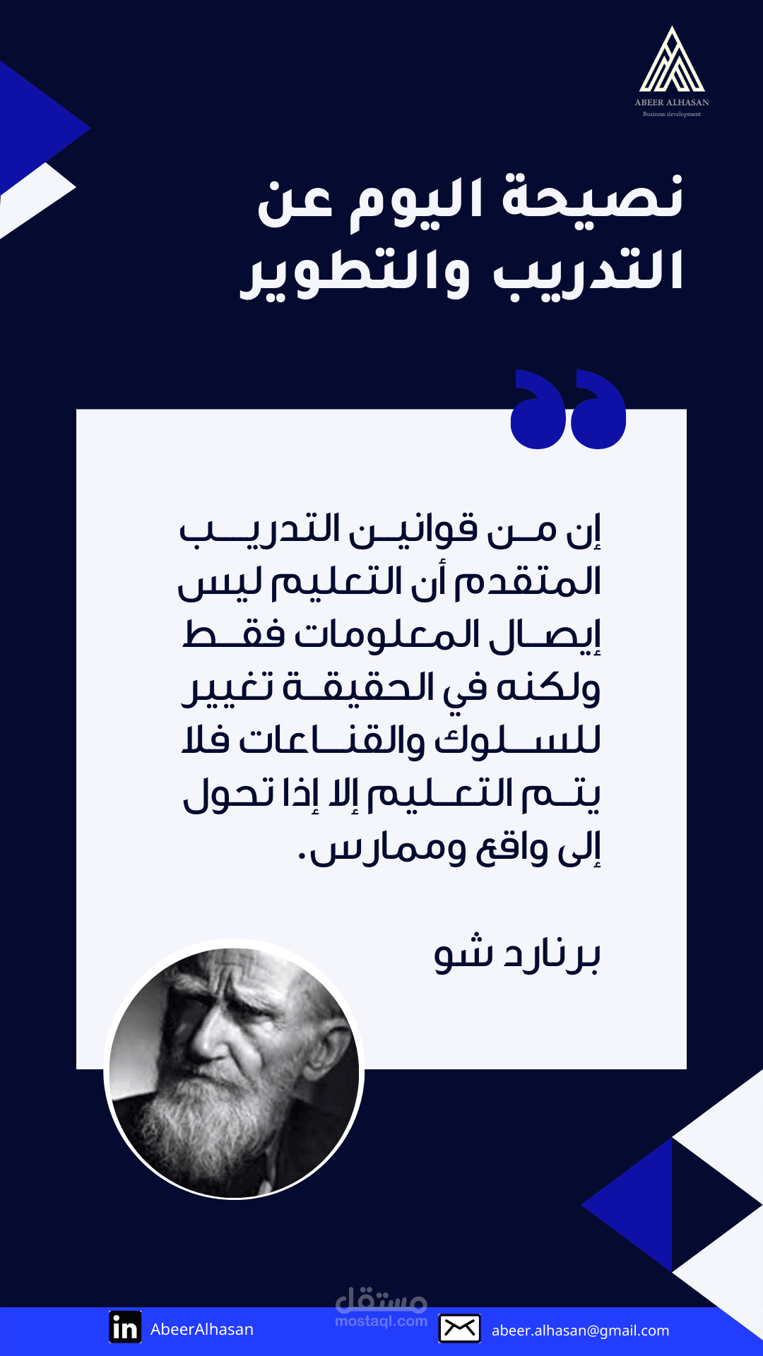 نصيحة اليوم للتدريب والتطوير