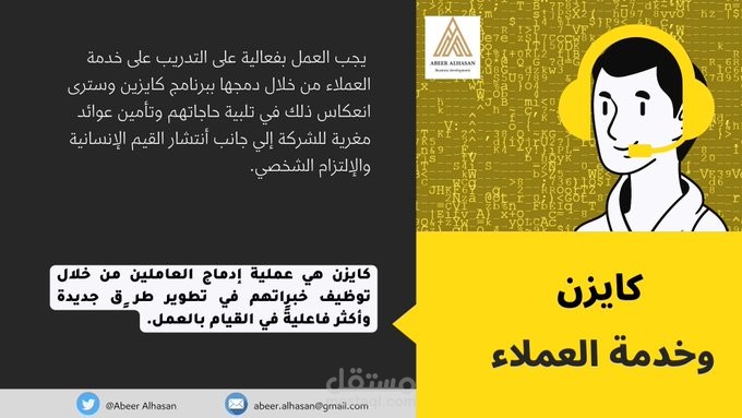 كايزن وخدمة العملاء