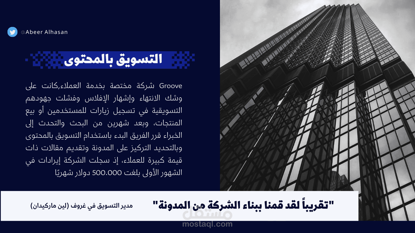 التسويق بالمحتوى